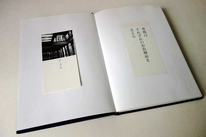 横須賀の設計事務所 小形 徹 ＊小形 祐美子 プラス プロスペクトコッテージ 一級建築士事務所の本「そこにしかないもの」のページ