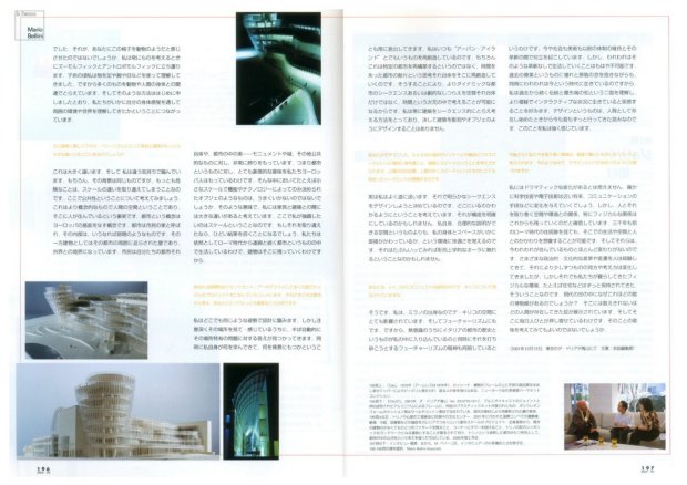 「新建築」 2002年2月号誌面2 デザイナー、マリオ・ベリーニへインタビュー 小形 徹 辻村 亮子